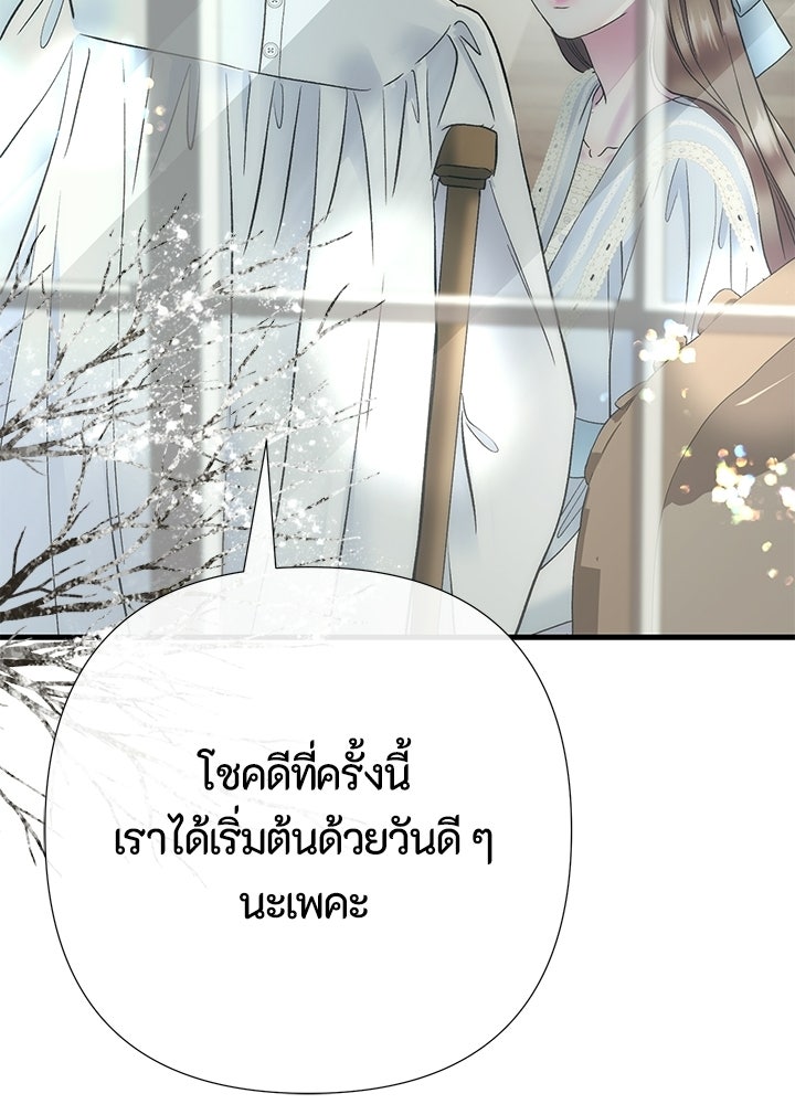 องค์ชายผู้อื้อฉาว - หน้า 47