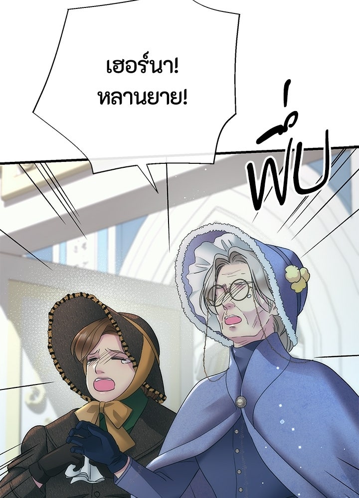 องค์ชายผู้อื้อฉาว - หน้า 5