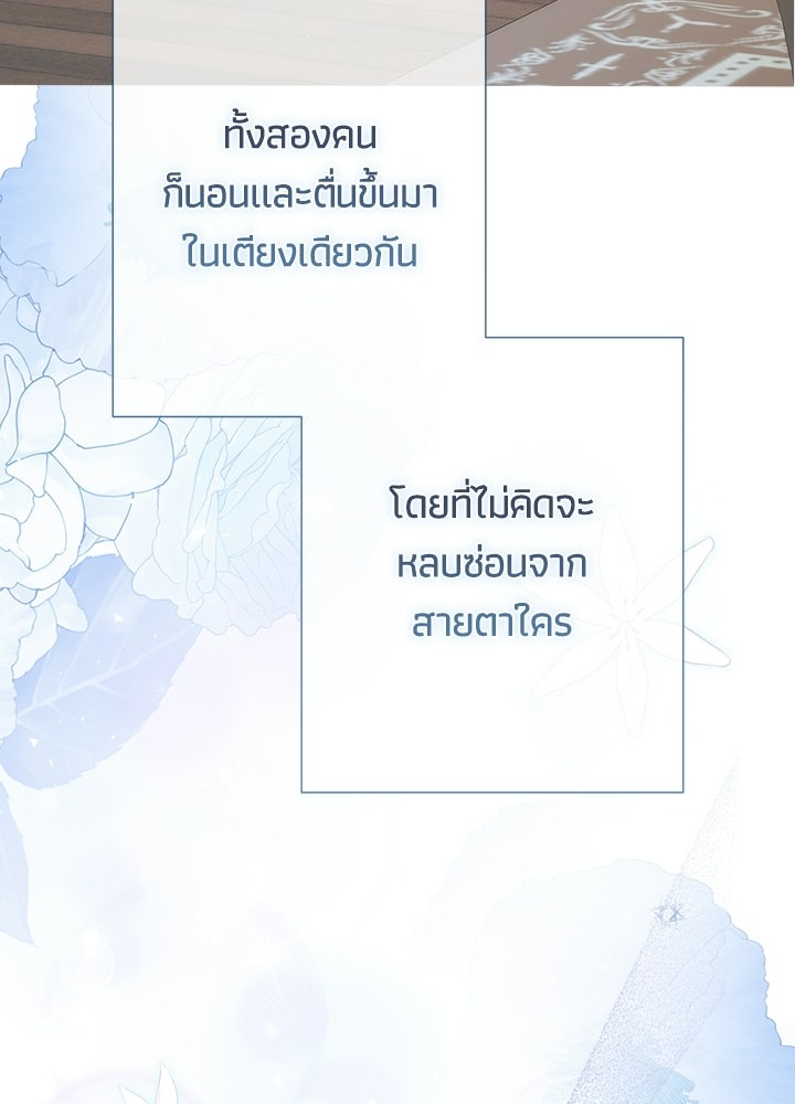 องค์ชายผู้อื้อฉาว - หน้า 52
