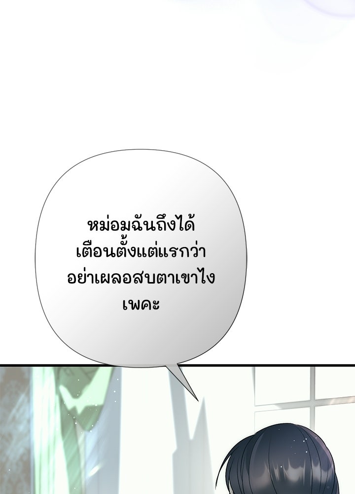 องค์ชายผู้อื้อฉาว - หน้า 54