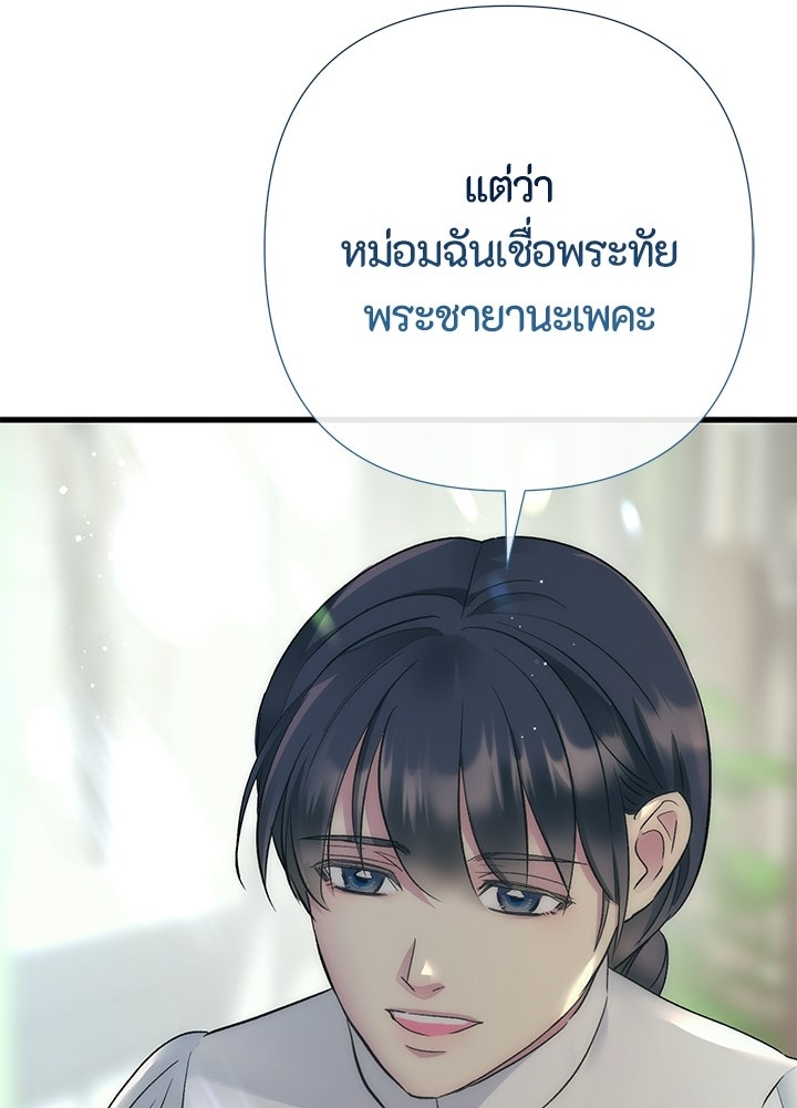 องค์ชายผู้อื้อฉาว - หน้า 56