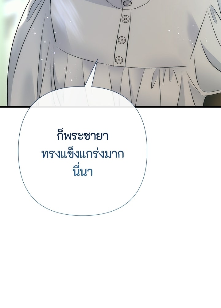 องค์ชายผู้อื้อฉาว - หน้า 57