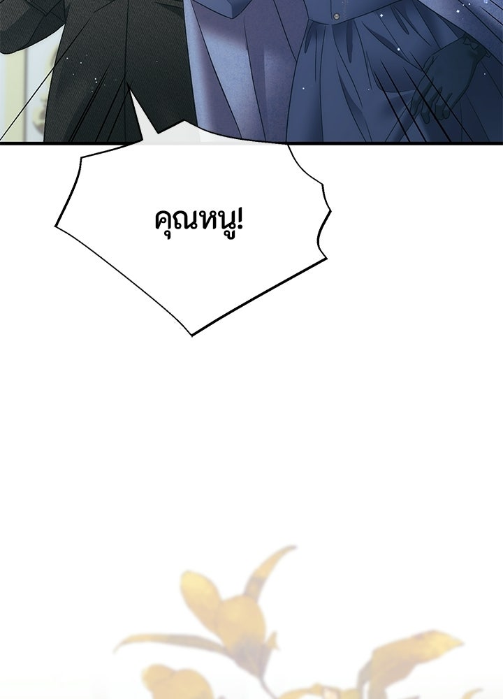 องค์ชายผู้อื้อฉาว - หน้า 6