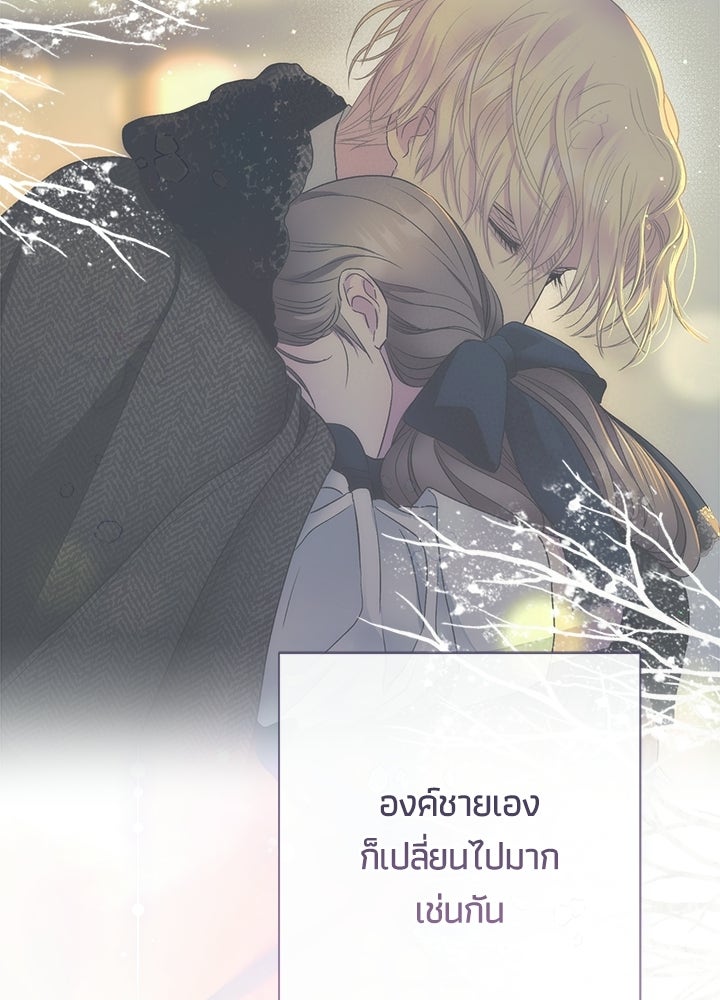 องค์ชายผู้อื้อฉาว - หน้า 62