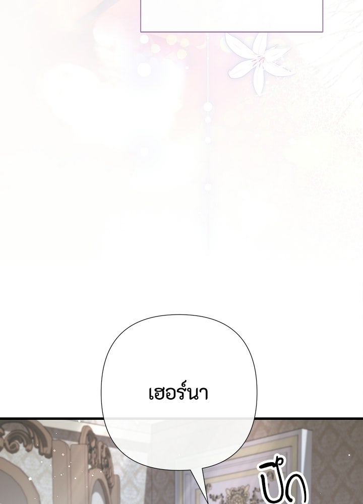 องค์ชายผู้อื้อฉาว - หน้า 63
