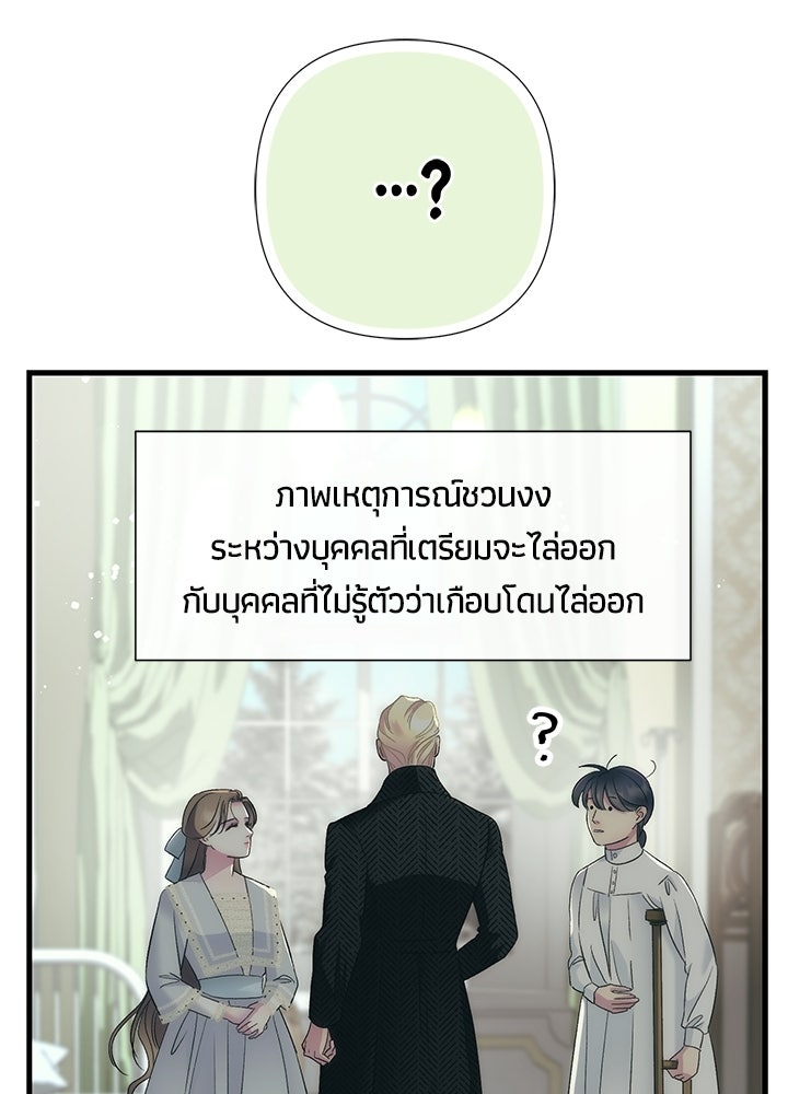 องค์ชายผู้อื้อฉาว - หน้า 72