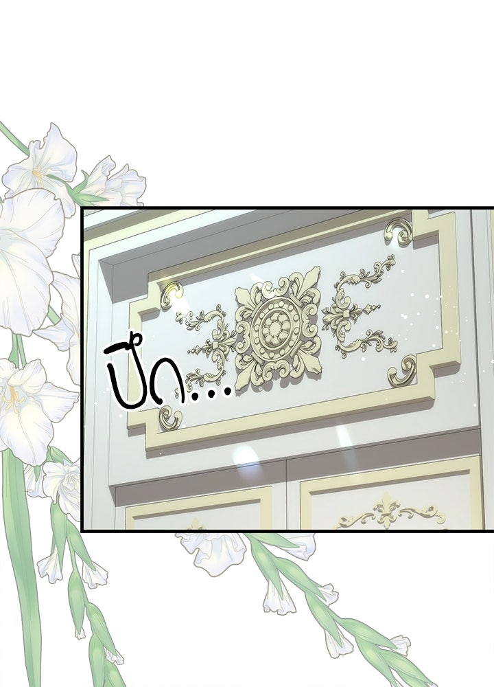 องค์ชายผู้อื้อฉาว - หน้า 74