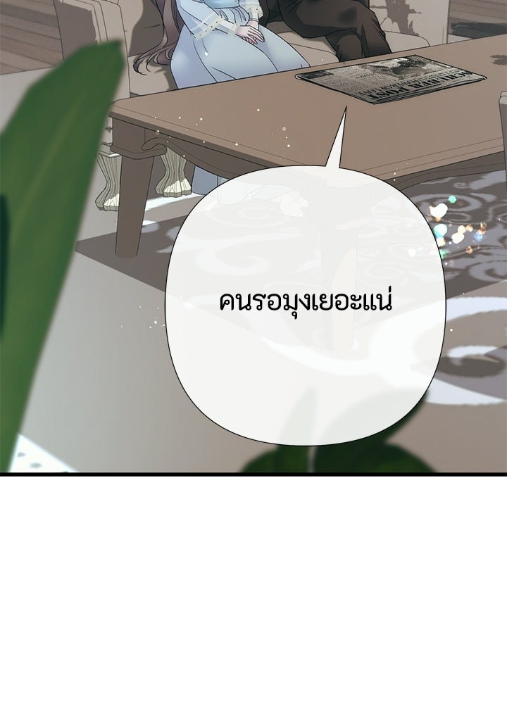 องค์ชายผู้อื้อฉาว - หน้า 76