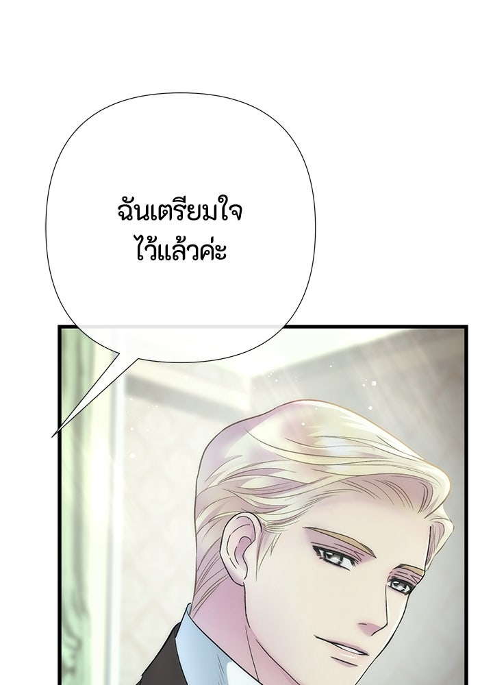 องค์ชายผู้อื้อฉาว - หน้า 77