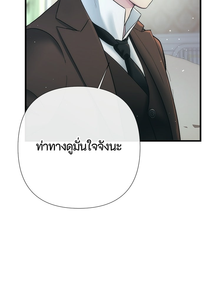 องค์ชายผู้อื้อฉาว - หน้า 78