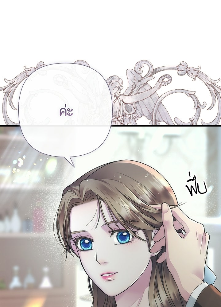 องค์ชายผู้อื้อฉาว - หน้า 79