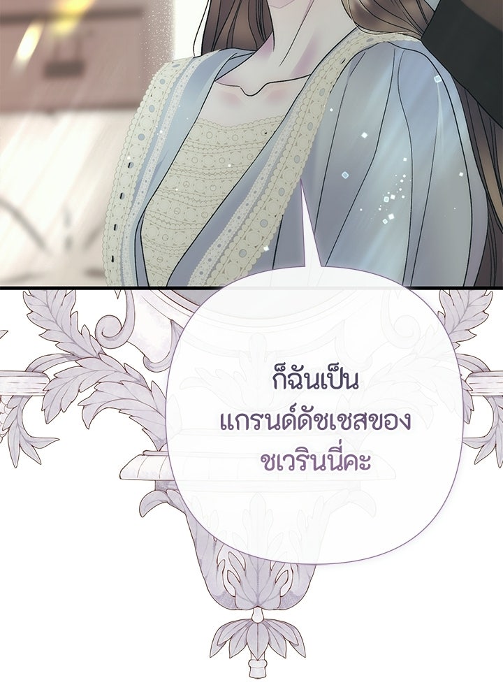 องค์ชายผู้อื้อฉาว - หน้า 80