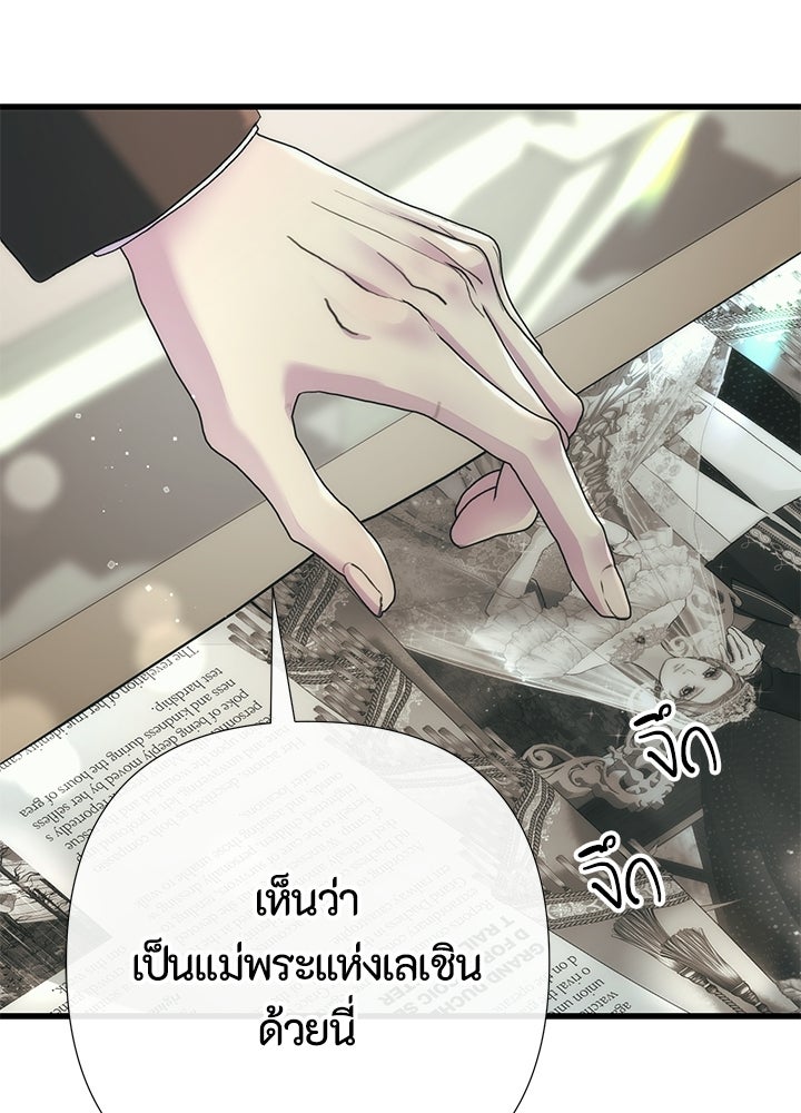 องค์ชายผู้อื้อฉาว - หน้า 83