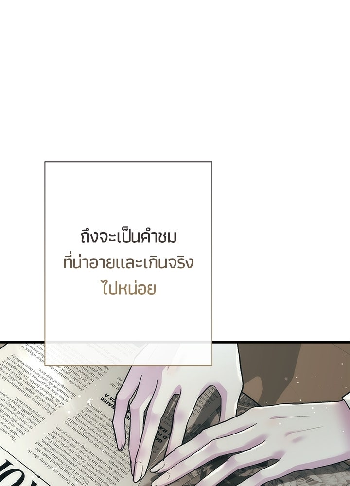 องค์ชายผู้อื้อฉาว - หน้า 86
