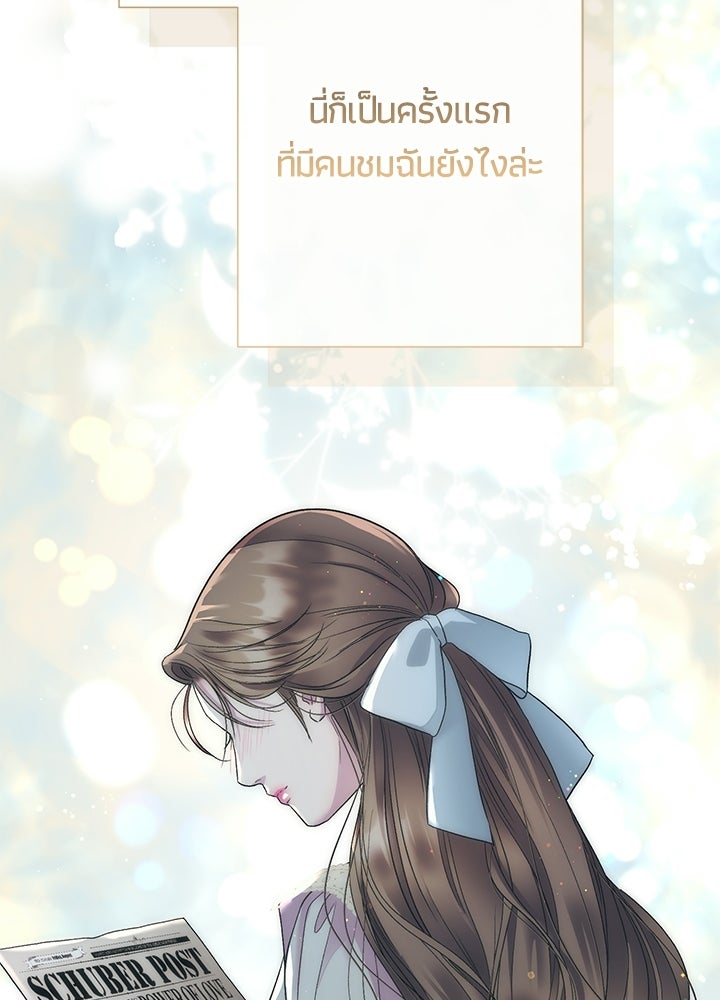 องค์ชายผู้อื้อฉาว - หน้า 89