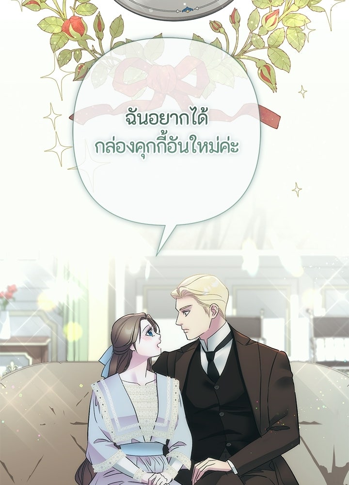 องค์ชายผู้อื้อฉาว - หน้า 97