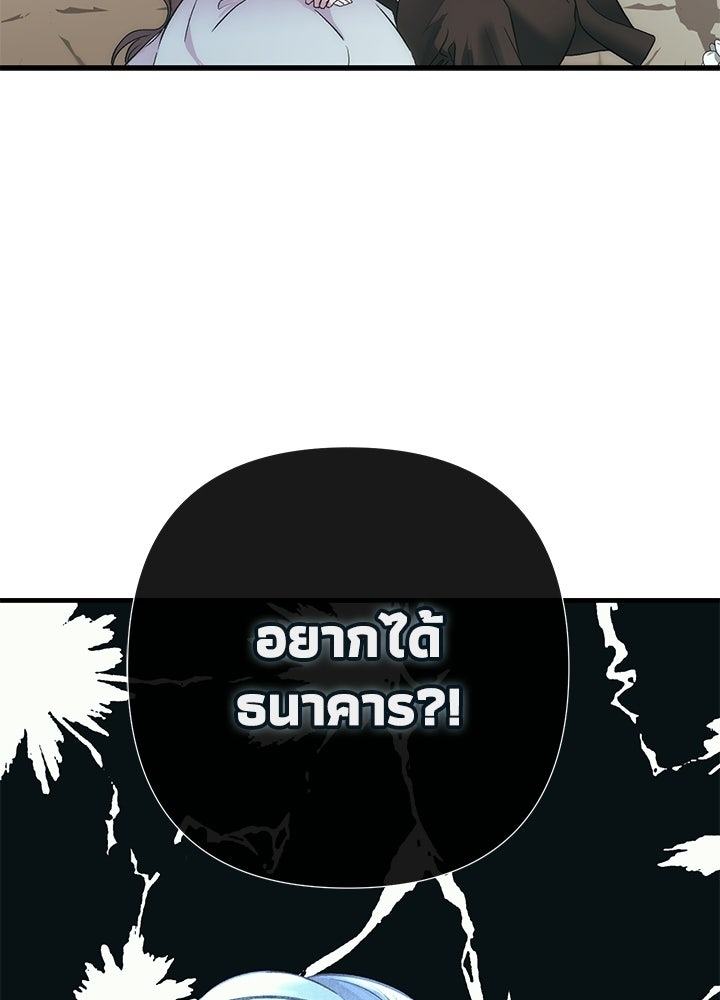 องค์ชายผู้อื้อฉาว - หน้า 98