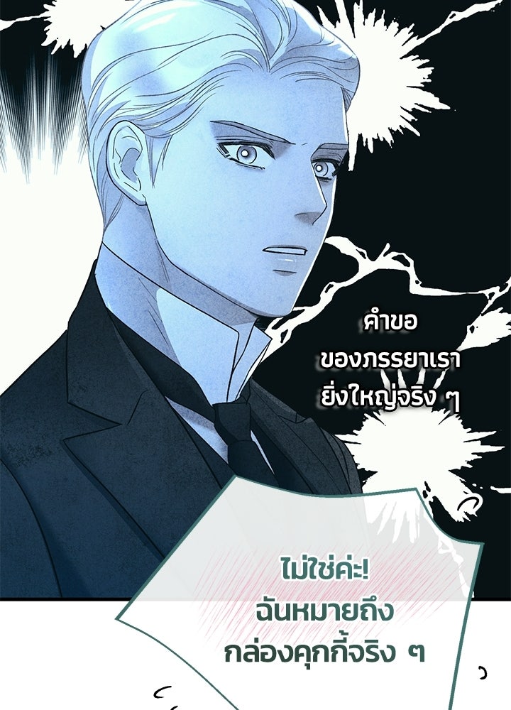 องค์ชายผู้อื้อฉาว - หน้า 99