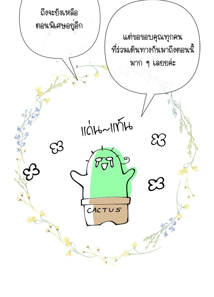 องค์ชายผู้อื้อฉาว - หน้า 2