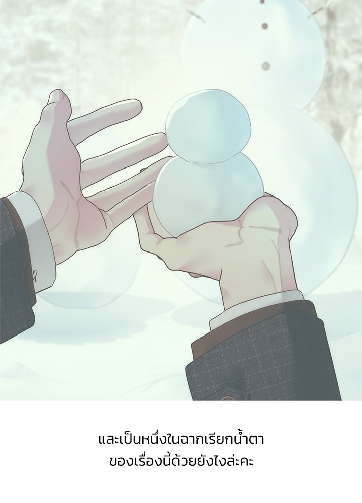 องค์ชายผู้อื้อฉาว - หน้า 30