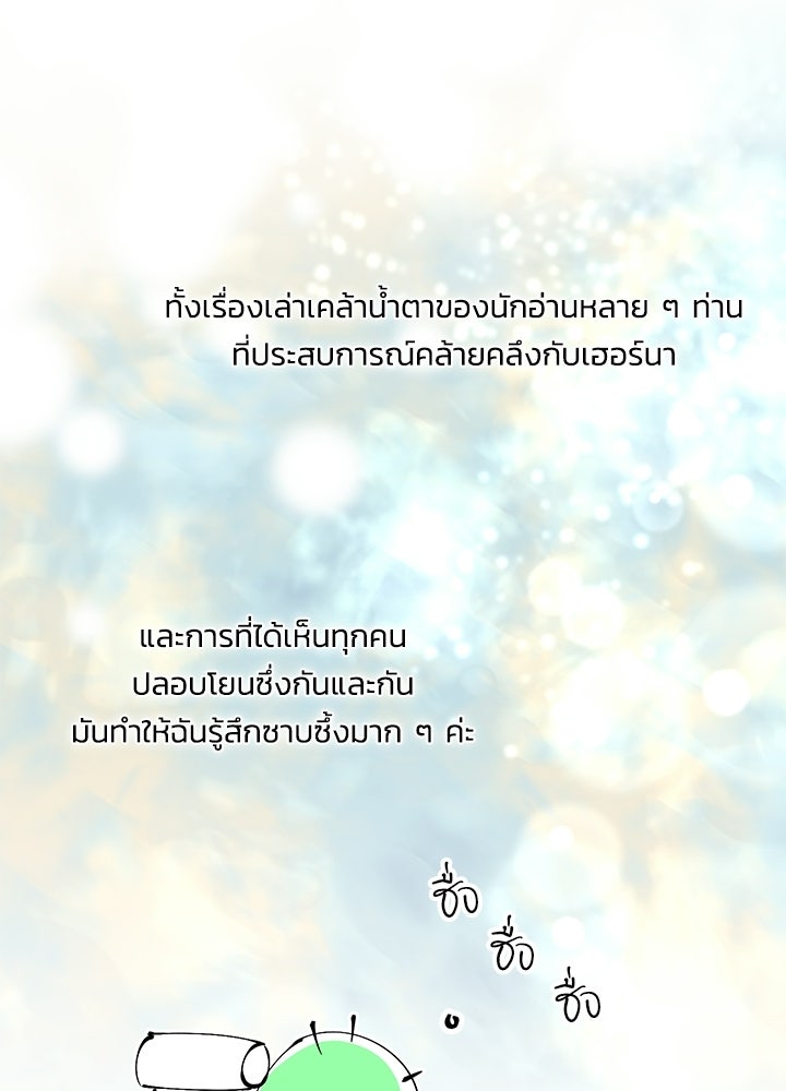 องค์ชายผู้อื้อฉาว - หน้า 35
