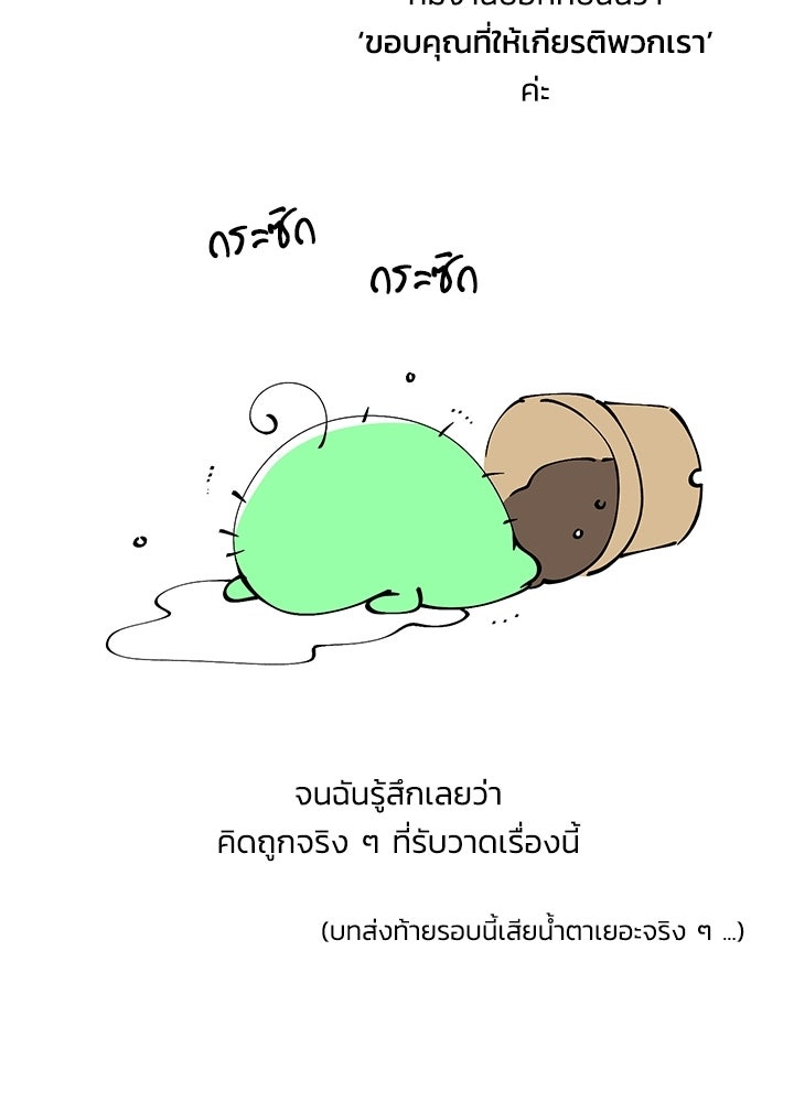 องค์ชายผู้อื้อฉาว - หน้า 44