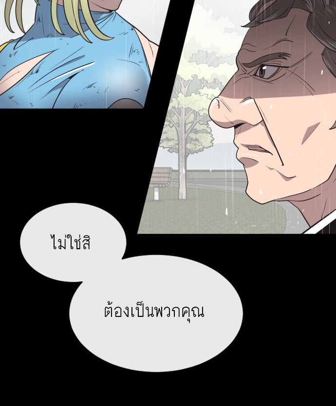 ยุคแห่งยอดมนุษย์ - หน้า 103