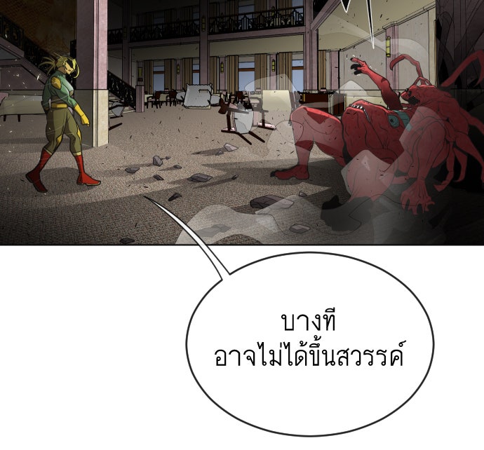 ยุคแห่งยอดมนุษย์ - หน้า 133