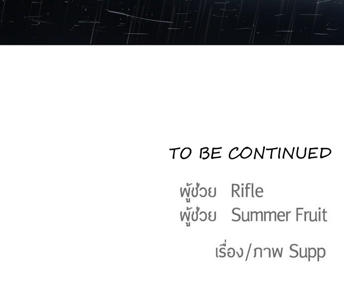 ยุคแห่งยอดมนุษย์ - หน้า 149