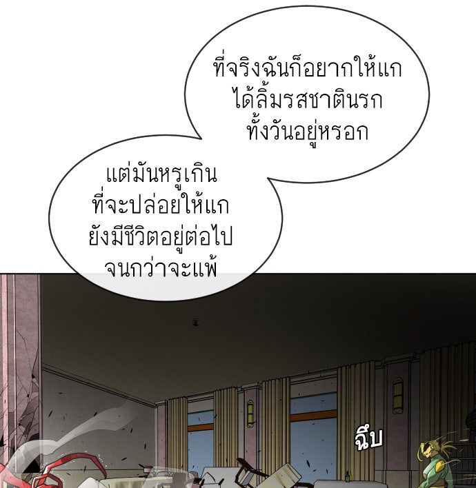 ยุคแห่งยอดมนุษย์ - หน้า 38