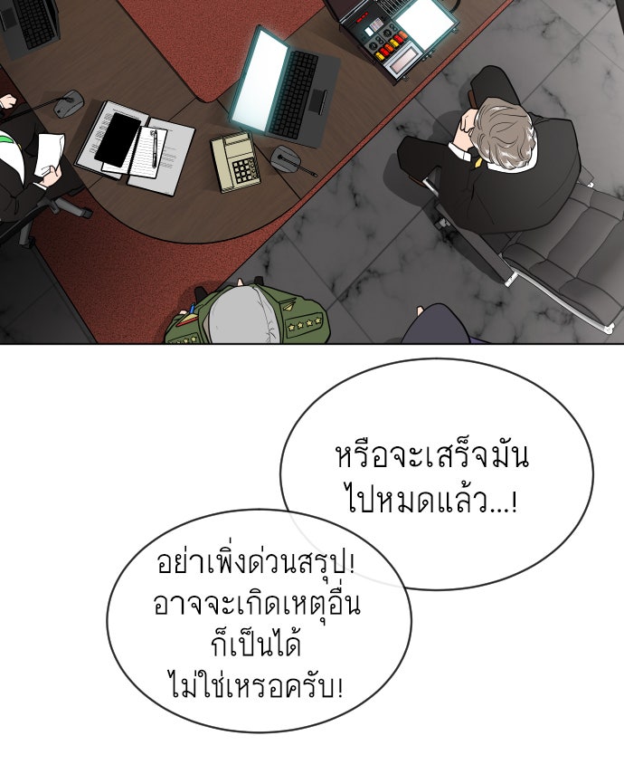 ยุคแห่งยอดมนุษย์ - หน้า 46