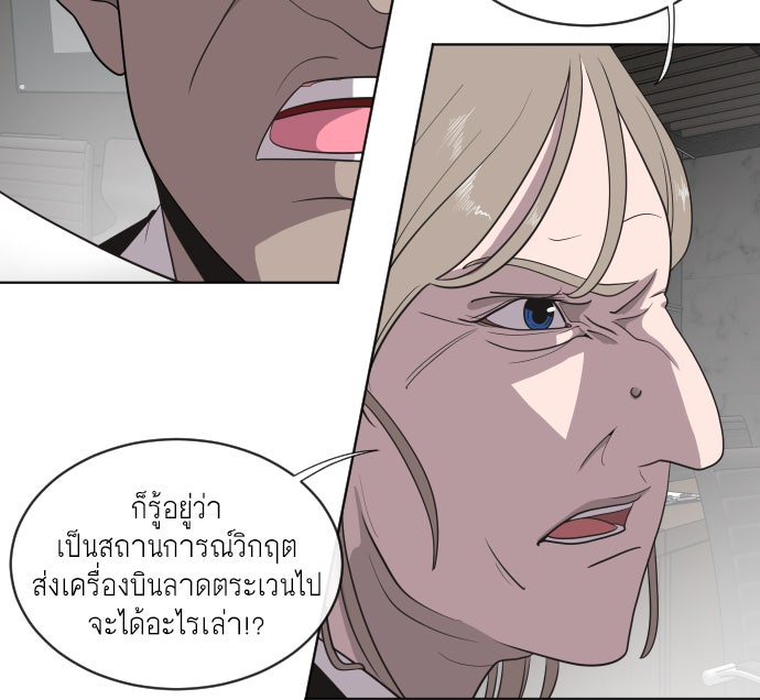 ยุคแห่งยอดมนุษย์ - หน้า 49