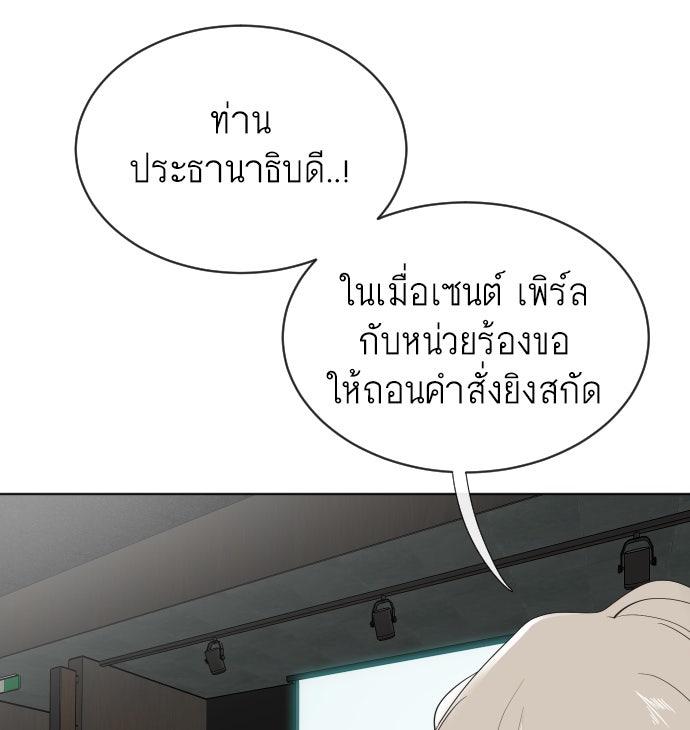 ยุคแห่งยอดมนุษย์ - หน้า 52