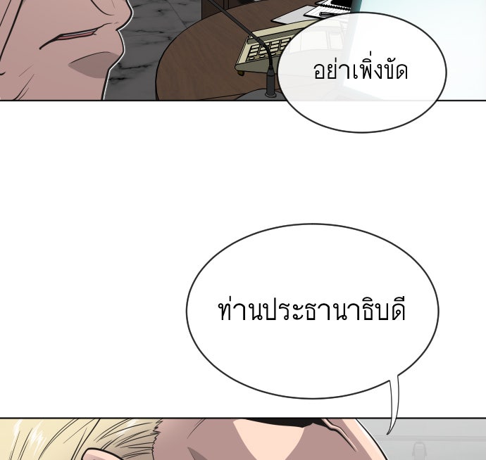 ยุคแห่งยอดมนุษย์ - หน้า 61