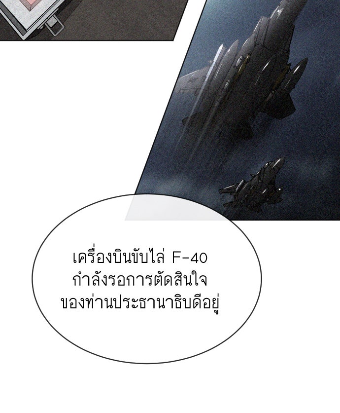 ยุคแห่งยอดมนุษย์ - หน้า 64