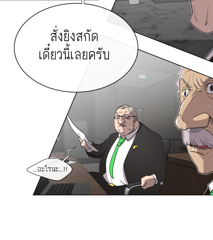 ยุคแห่งยอดมนุษย์ - หน้า 67