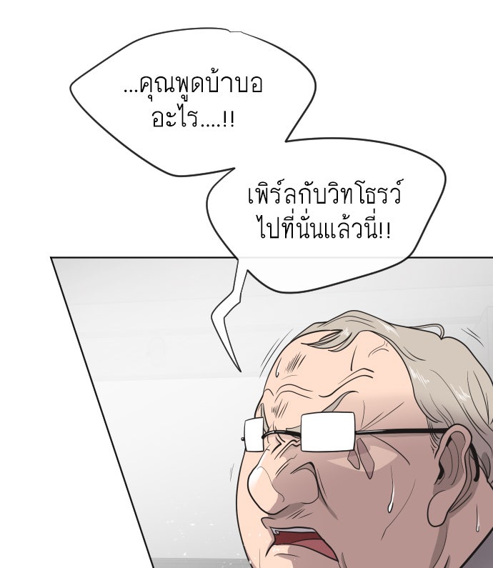 ยุคแห่งยอดมนุษย์ - หน้า 68