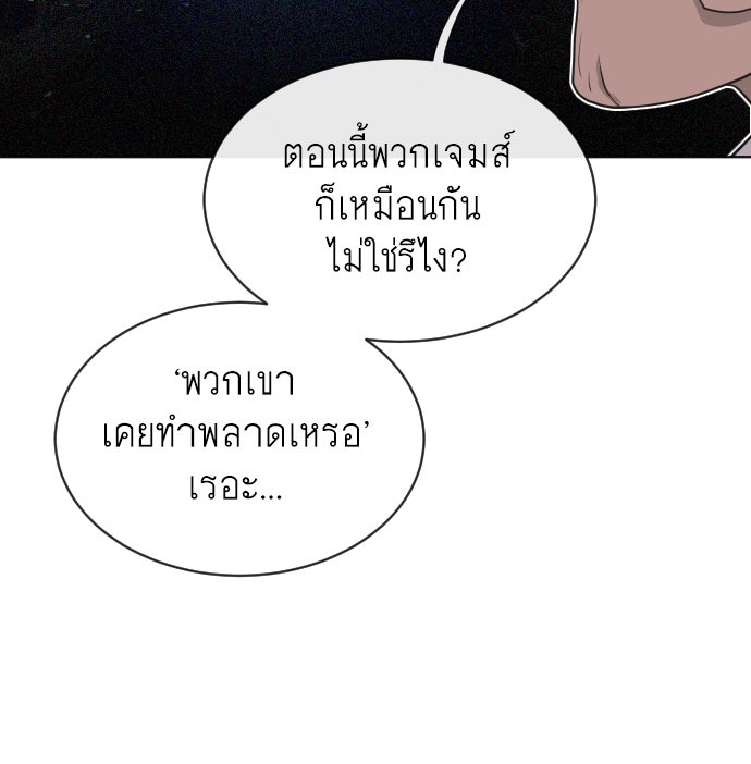 ยุคแห่งยอดมนุษย์ - หน้า 74