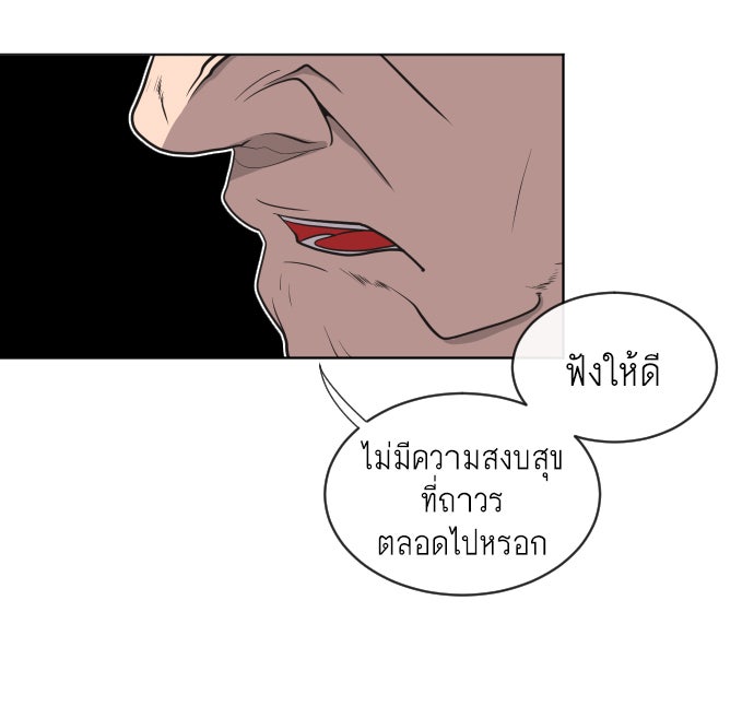 ยุคแห่งยอดมนุษย์ - หน้า 75
