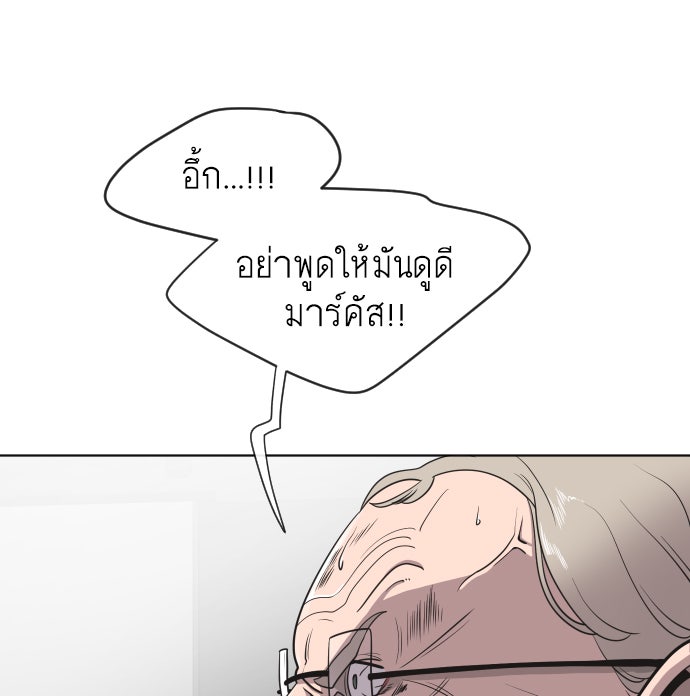ยุคแห่งยอดมนุษย์ - หน้า 85