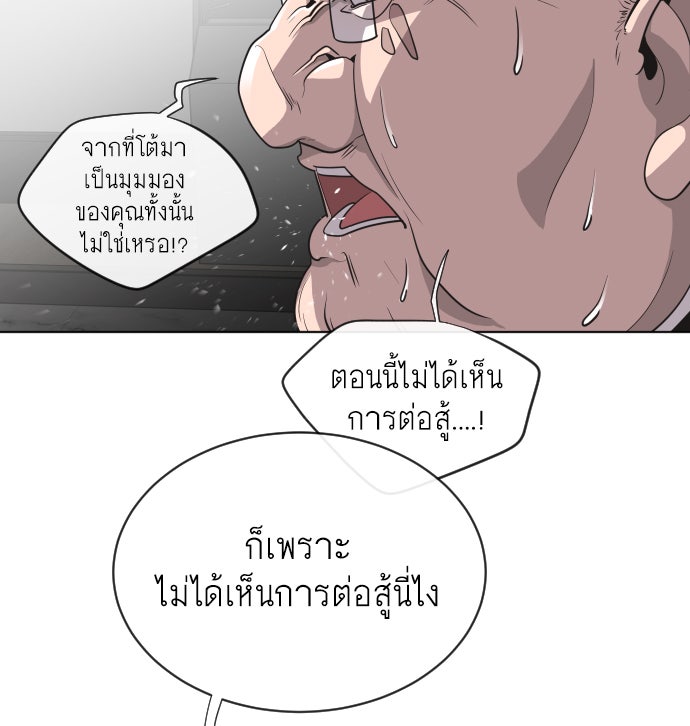 ยุคแห่งยอดมนุษย์ - หน้า 86