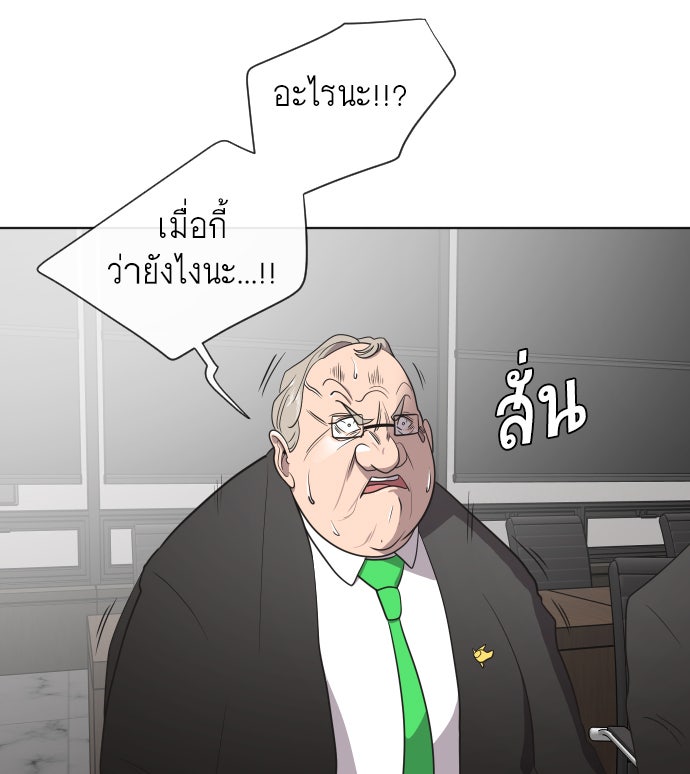 ยุคแห่งยอดมนุษย์ - หน้า 89