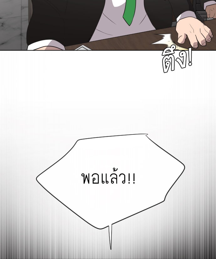 ยุคแห่งยอดมนุษย์ - หน้า 90