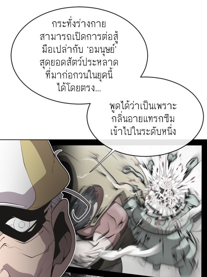 ยุคแห่งยอดมนุษย์ - หน้า 10