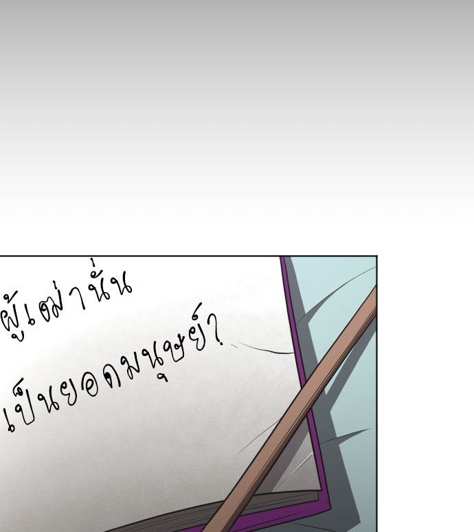 ยุคแห่งยอดมนุษย์ - หน้า 102