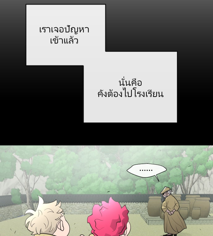 ยุคแห่งยอดมนุษย์ - หน้า 109