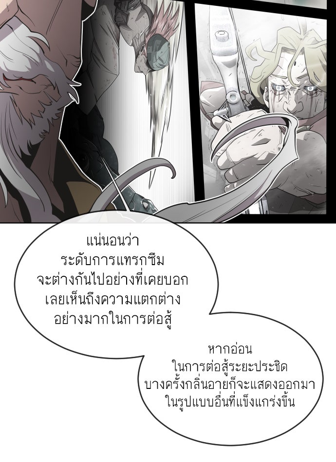 ยุคแห่งยอดมนุษย์ - หน้า 11