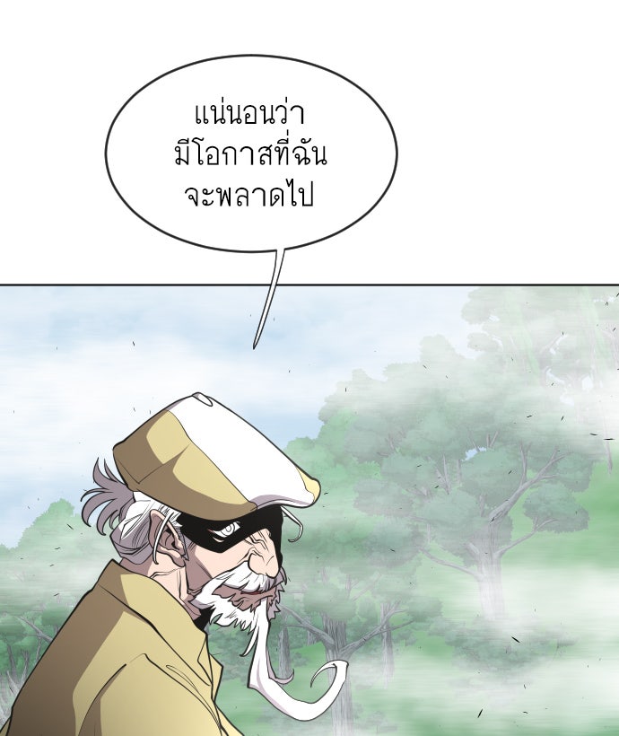 ยุคแห่งยอดมนุษย์ - หน้า 15
