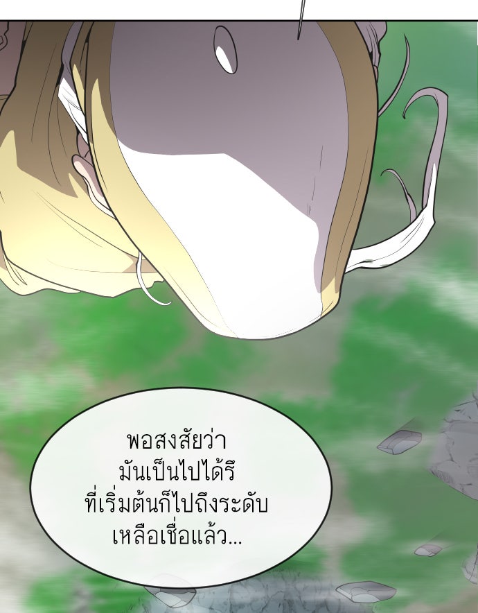 ยุคแห่งยอดมนุษย์ - หน้า 19