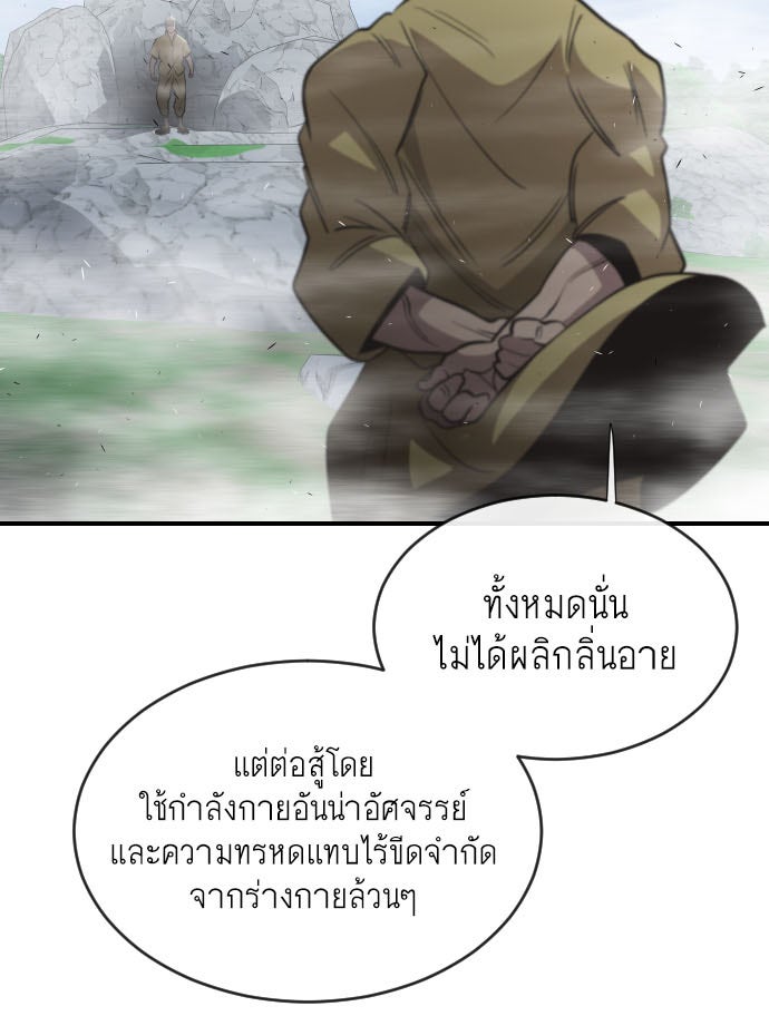 ยุคแห่งยอดมนุษย์ - หน้า 2